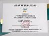 ΚΙΝΑ Guangzhou Chuangyu Industrial And Trade Co., Ltd. Πιστοποιήσεις